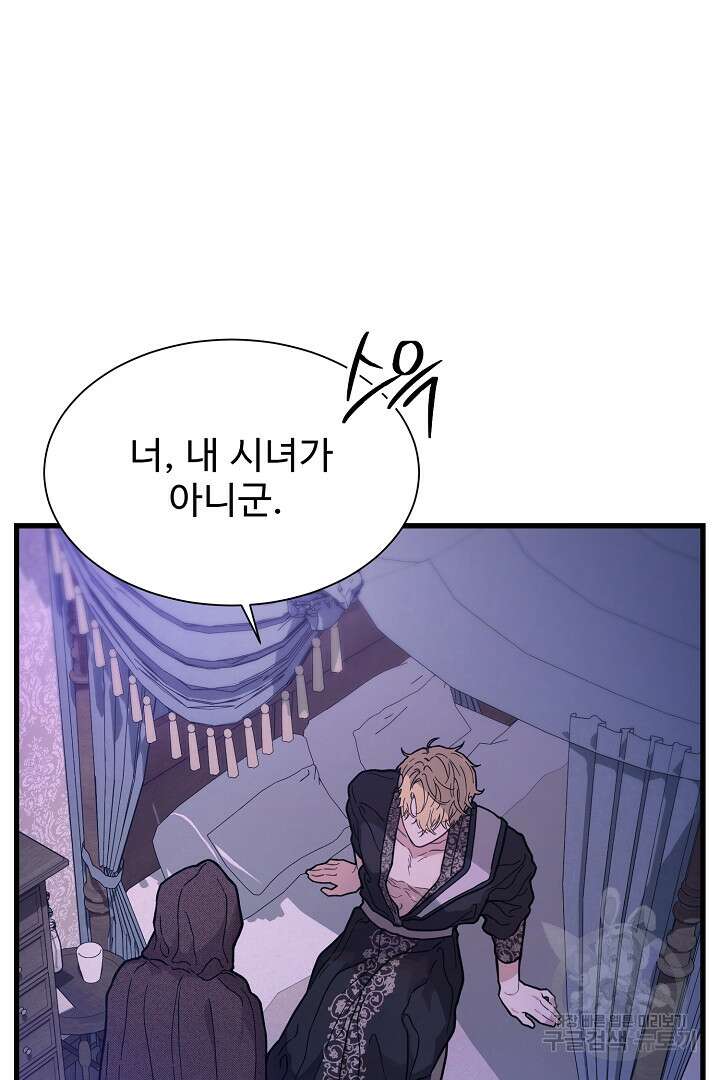 가짜는 버려졌다 1화 8