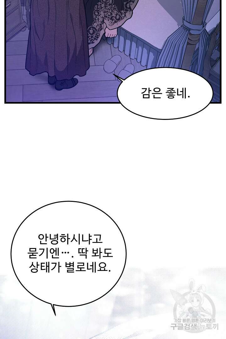 가짜는 버려졌다 1화 9