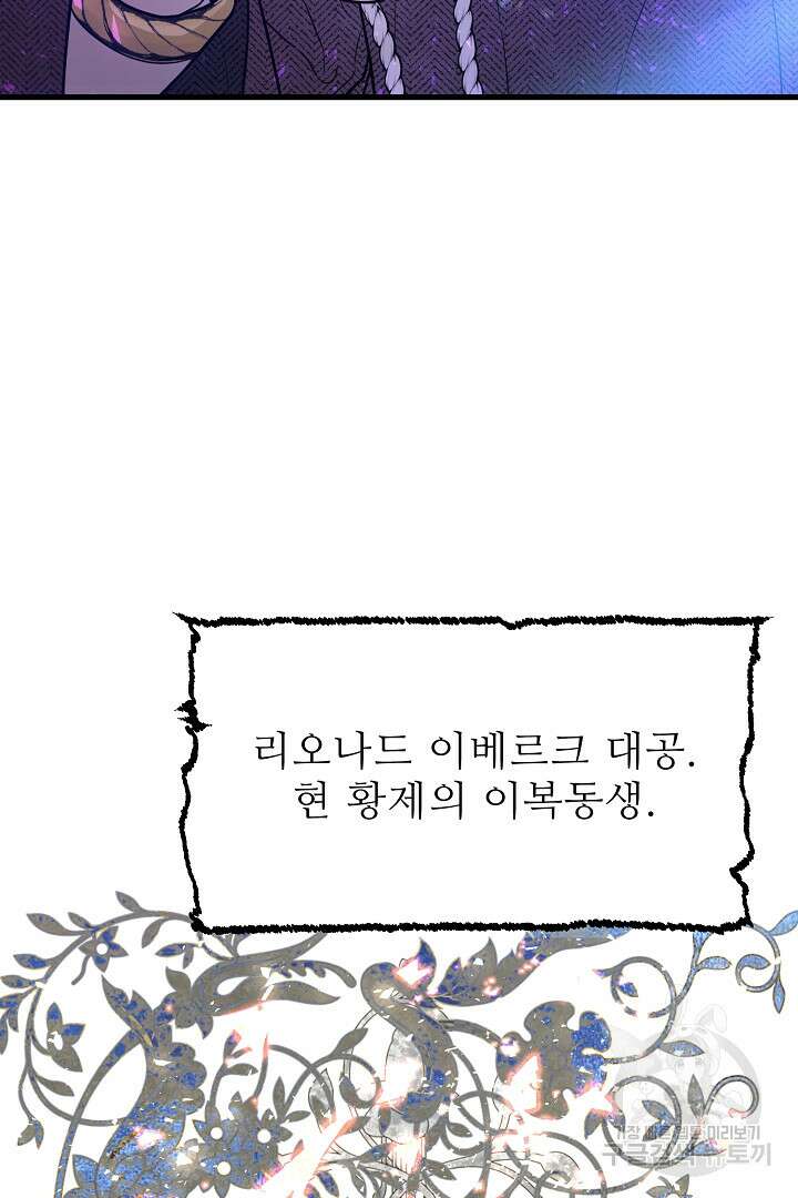 가짜는 버려졌다 1화 11