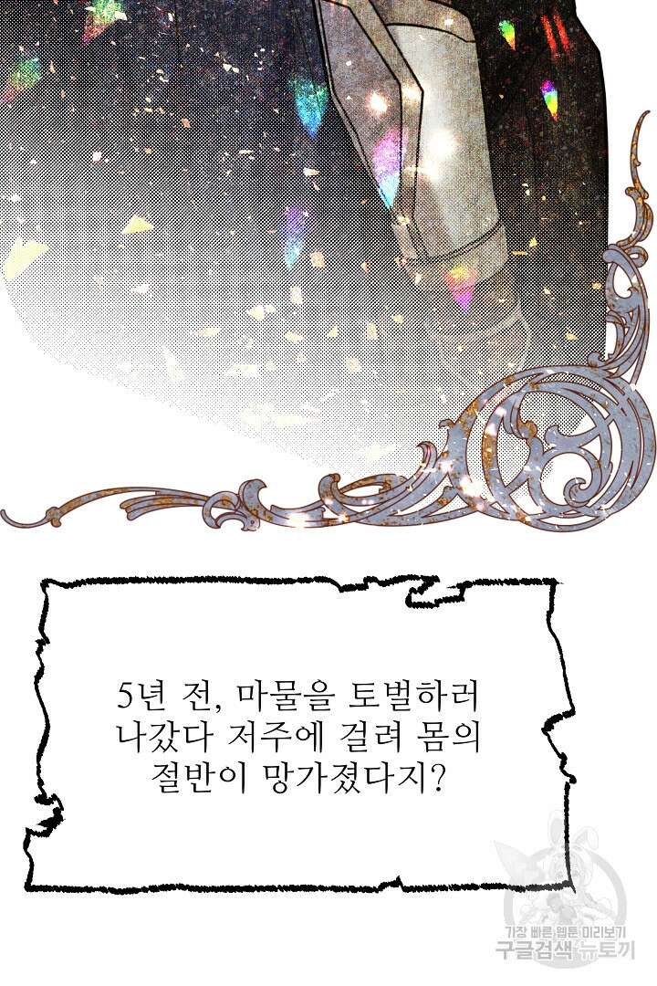 가짜는 버려졌다 1화 14