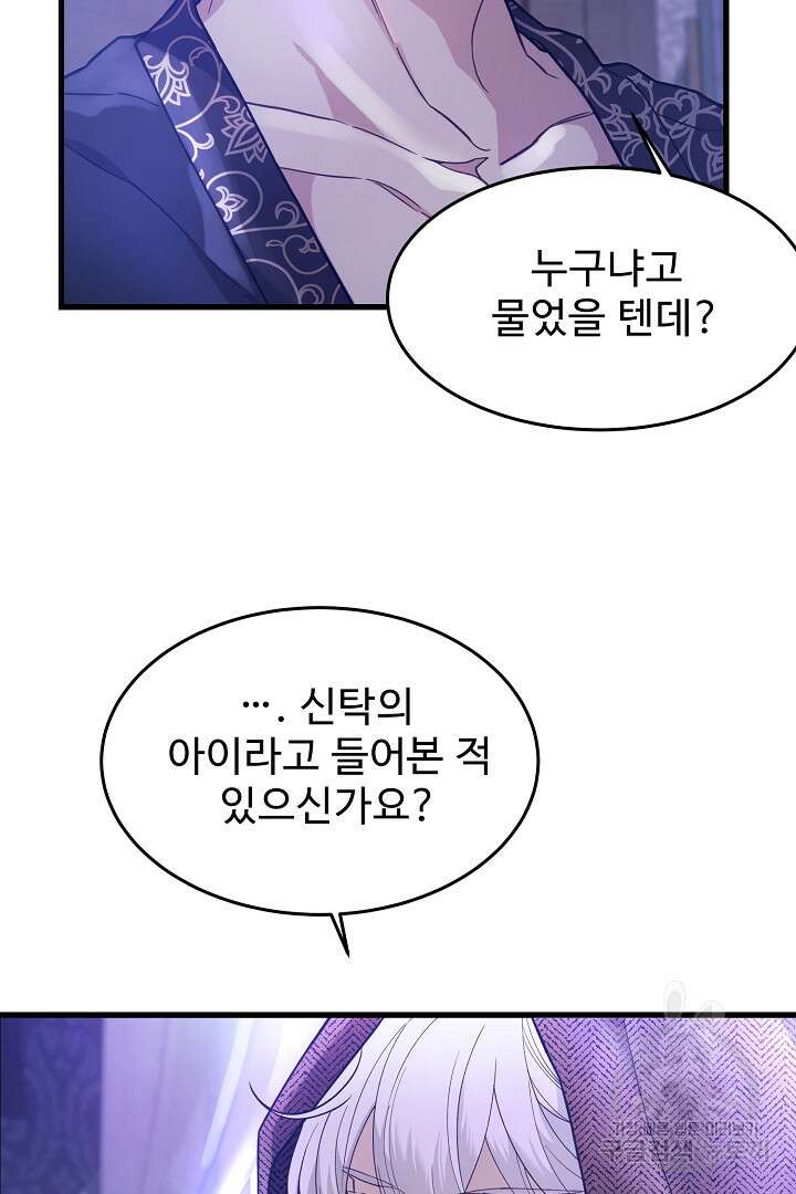 가짜는 버려졌다 1화 16