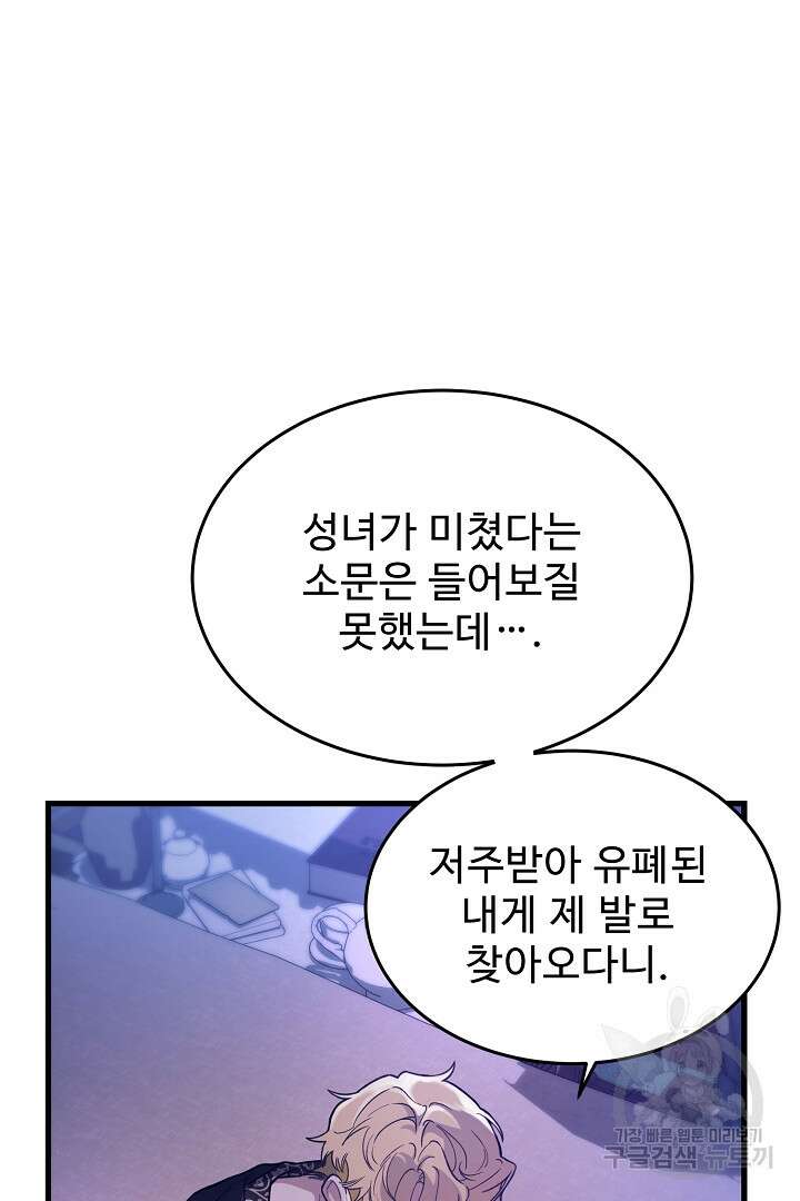가짜는 버려졌다 1화 19