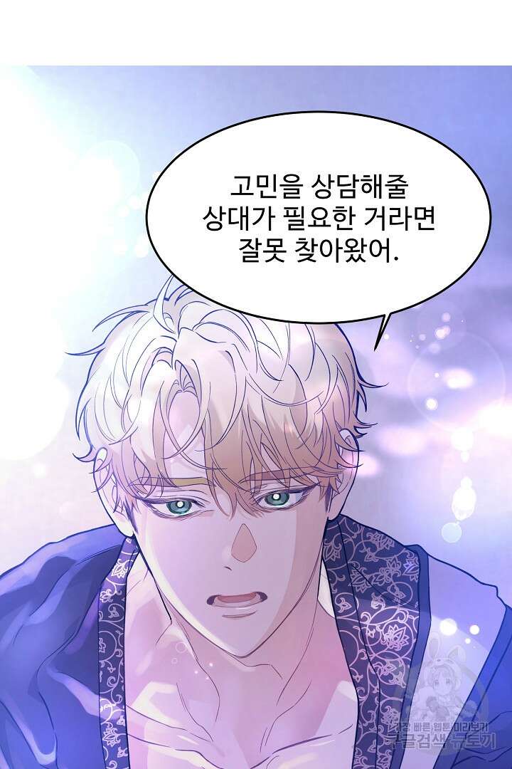 가짜는 버려졌다 1화 23