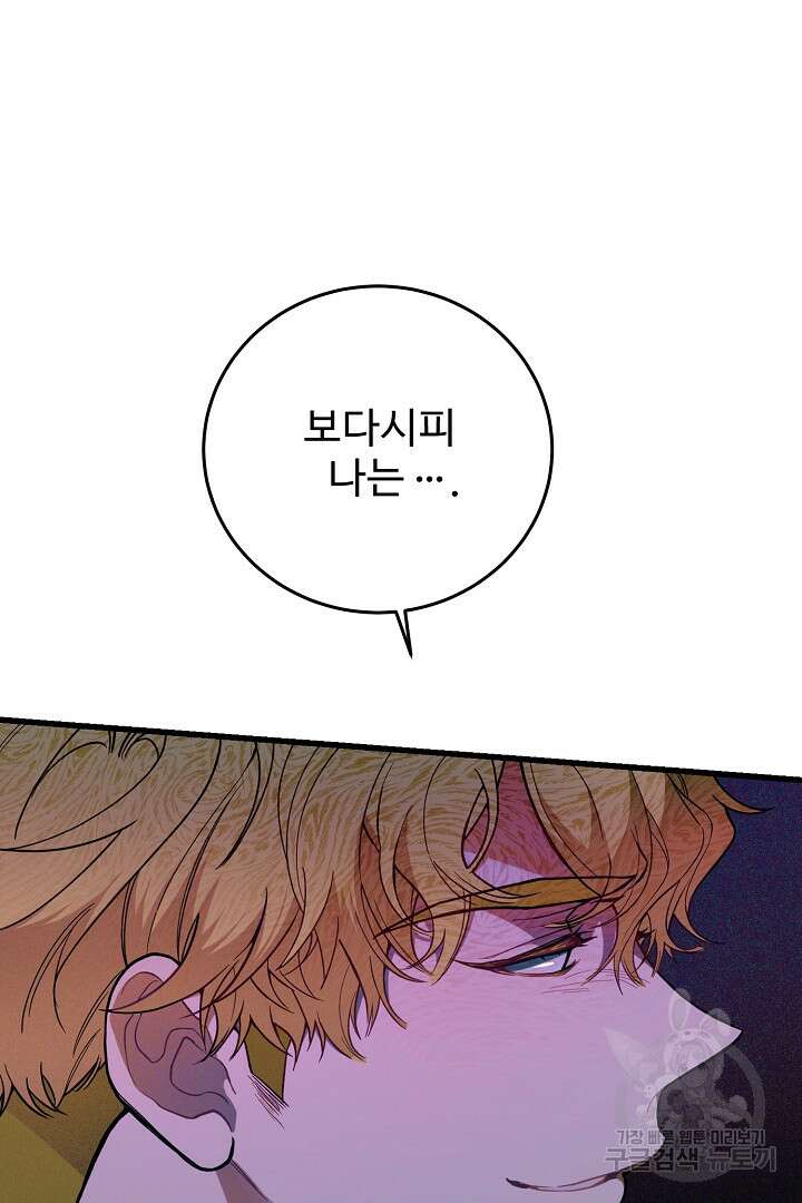 가짜는 버려졌다 1화 25
