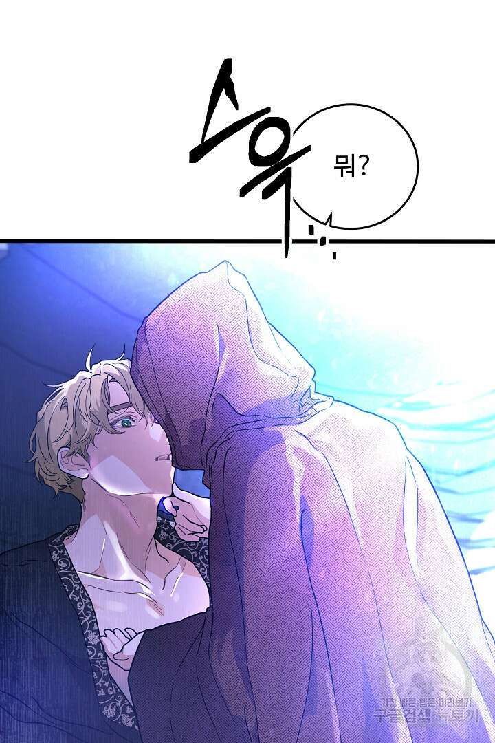 가짜는 버려졌다 1화 29