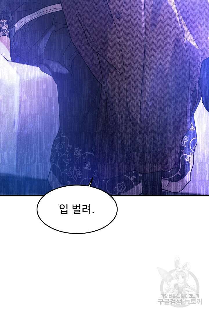 가짜는 버려졌다 1화 30