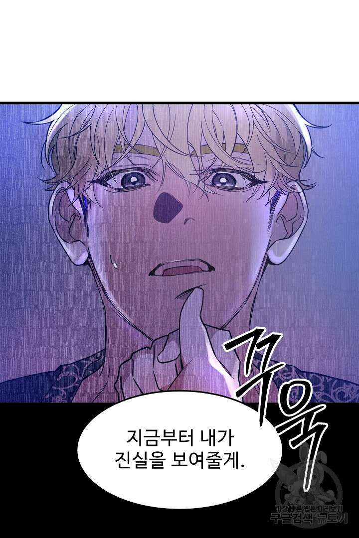 가짜는 버려졌다 1화 31