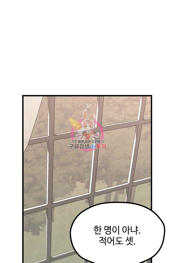가짜는 버려졌다 9화 1