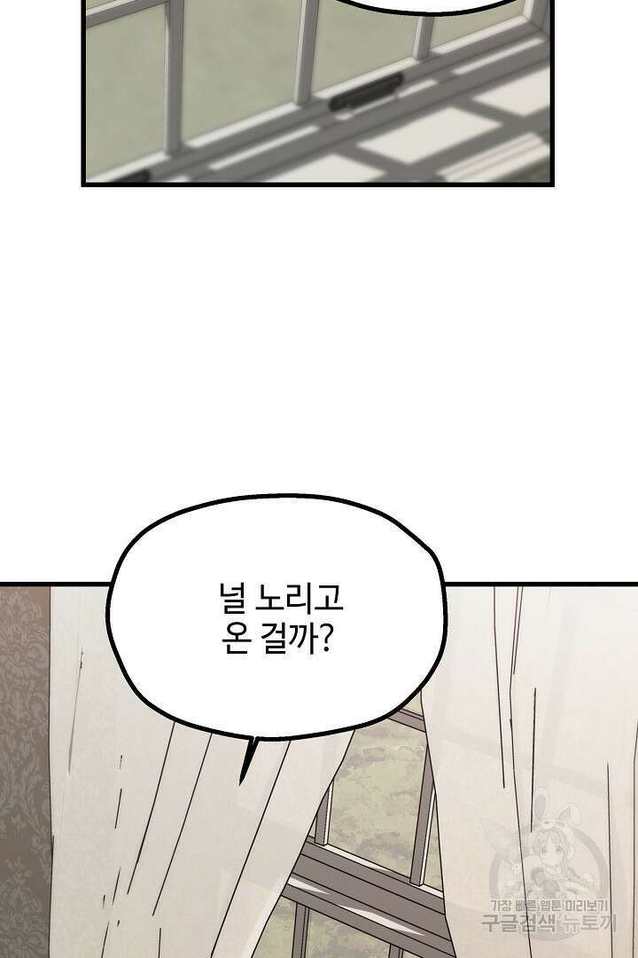 가짜는 버려졌다 9화 2