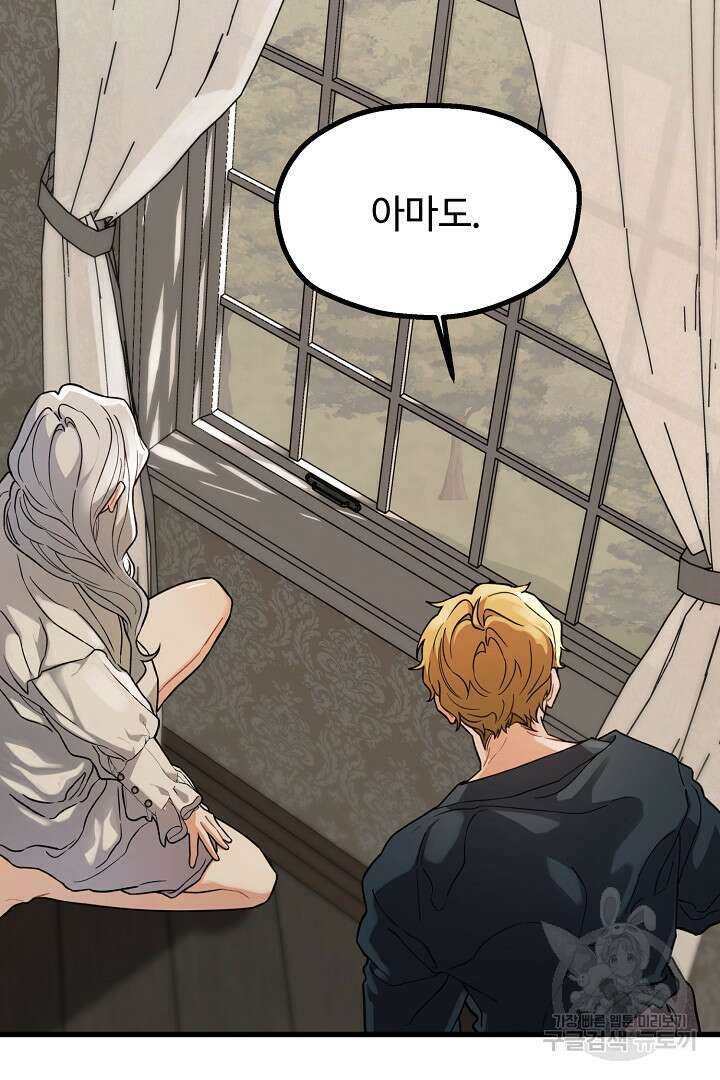 가짜는 버려졌다 9화 3