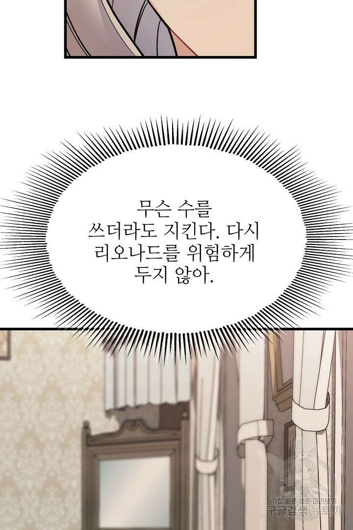 가짜는 버려졌다 9화 5