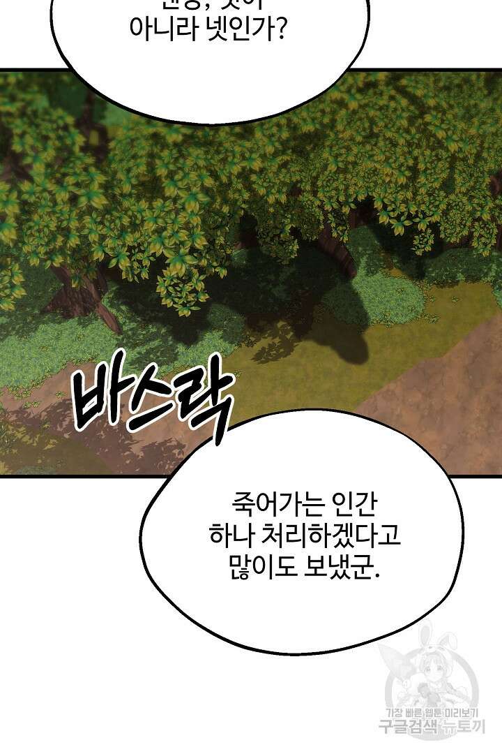 가짜는 버려졌다 9화 9