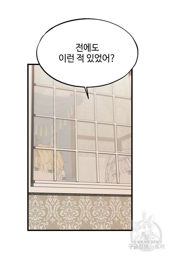 가짜는 버려졌다 9화 10