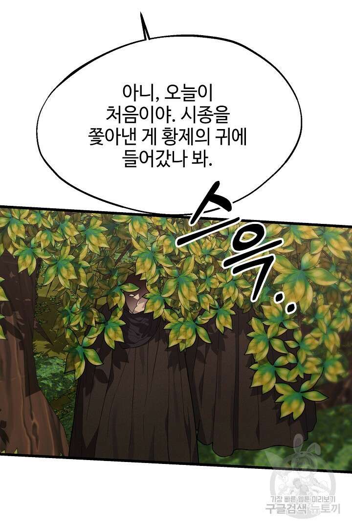 가짜는 버려졌다 9화 11