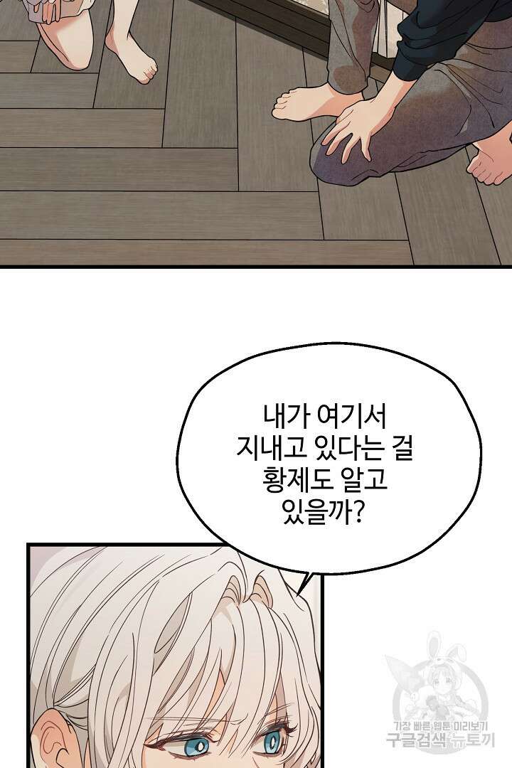가짜는 버려졌다 9화 13
