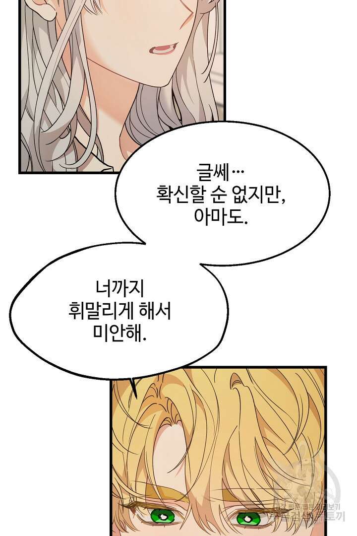 가짜는 버려졌다 9화 14