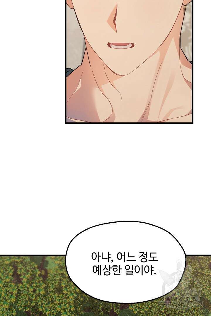 가짜는 버려졌다 9화 15