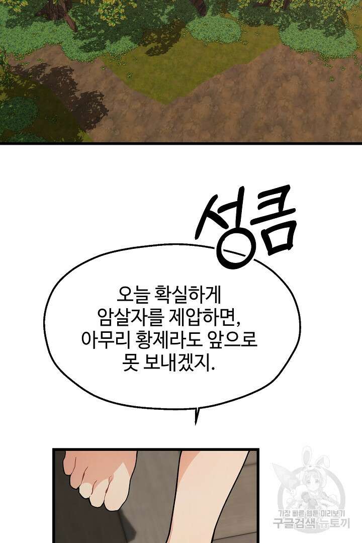 가짜는 버려졌다 9화 16