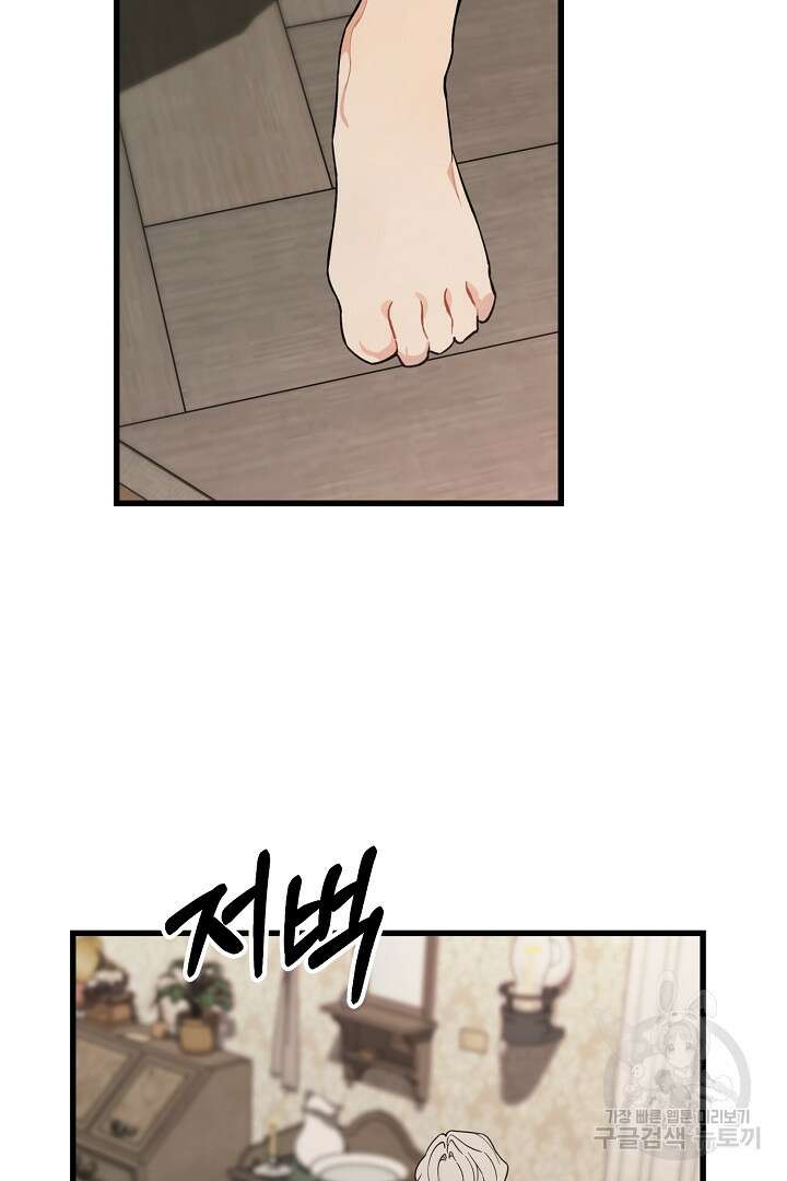 가짜는 버려졌다 9화 17