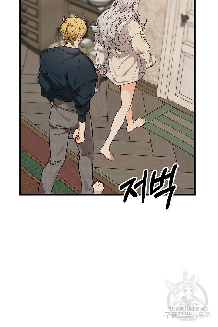 가짜는 버려졌다 9화 18