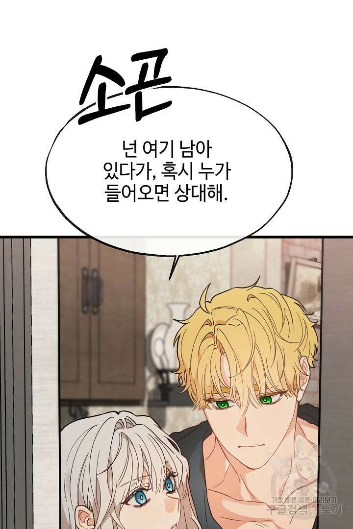 가짜는 버려졌다 9화 22