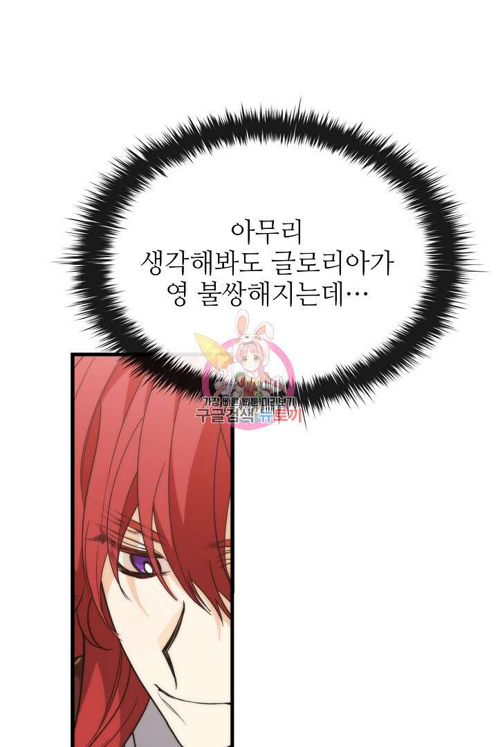 가짜는 버려졌다 19화 1