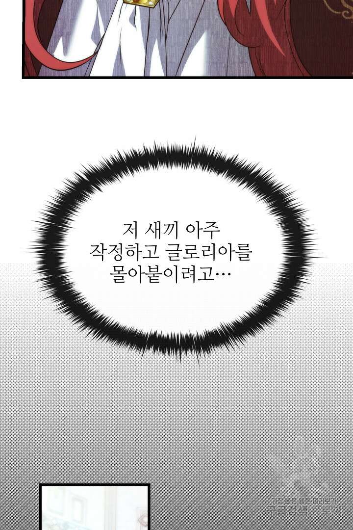 가짜는 버려졌다 19화 3
