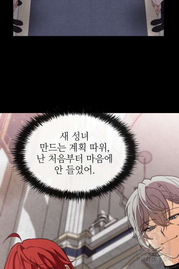 가짜는 버려졌다 19화 6