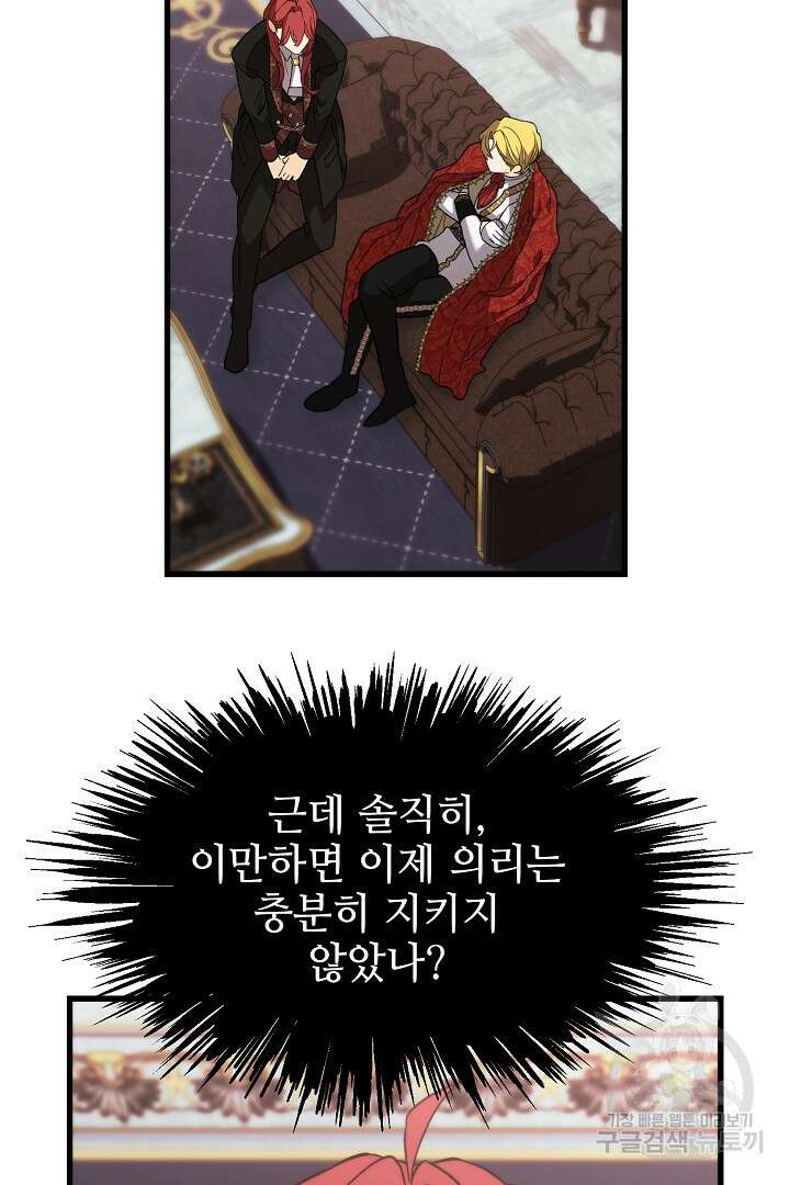 가짜는 버려졌다 19화 9