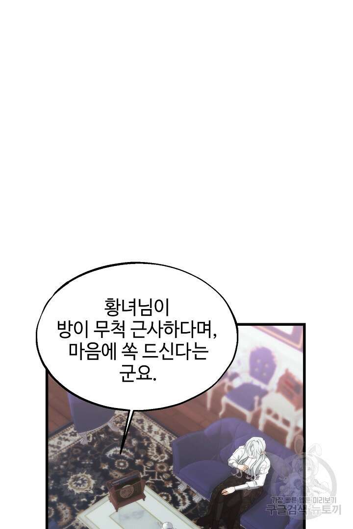 가짜는 버려졌다 19화 12