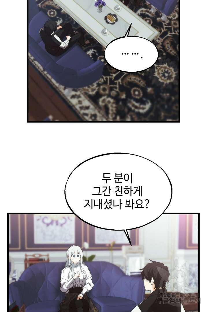 가짜는 버려졌다 19화 13