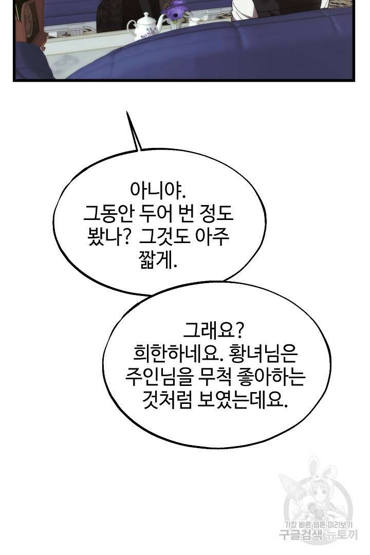 가짜는 버려졌다 19화 14