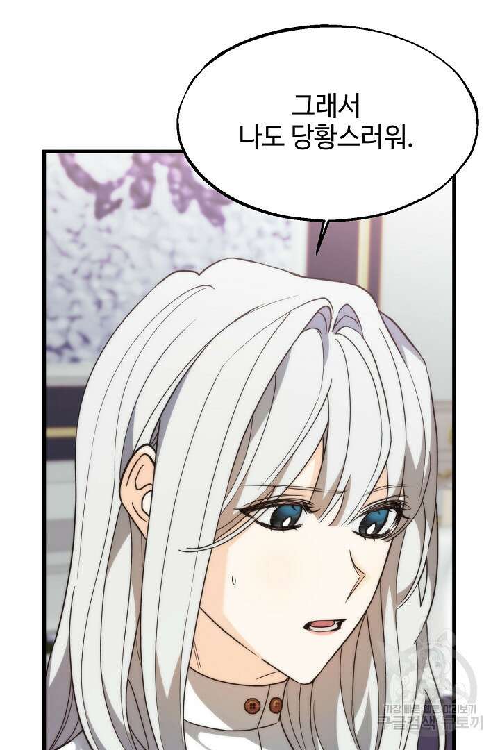 가짜는 버려졌다 19화 15