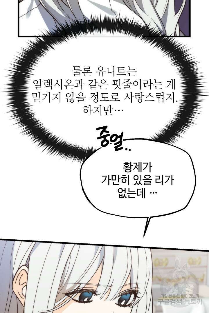 가짜는 버려졌다 19화 16