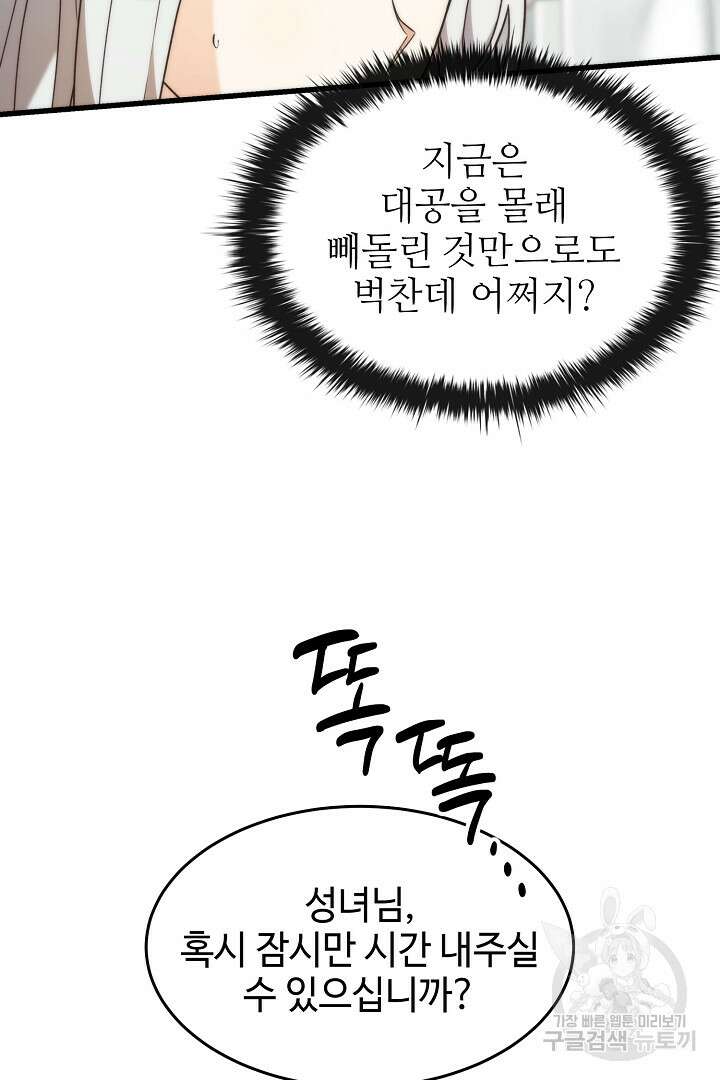 가짜는 버려졌다 19화 17