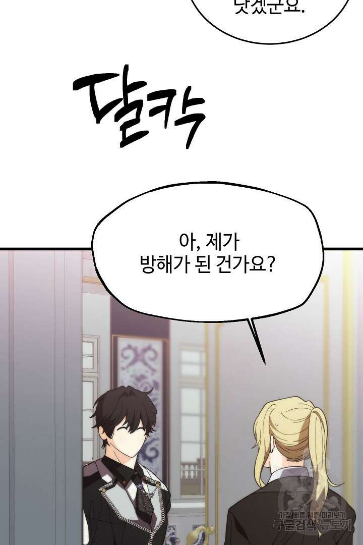 가짜는 버려졌다 19화 19