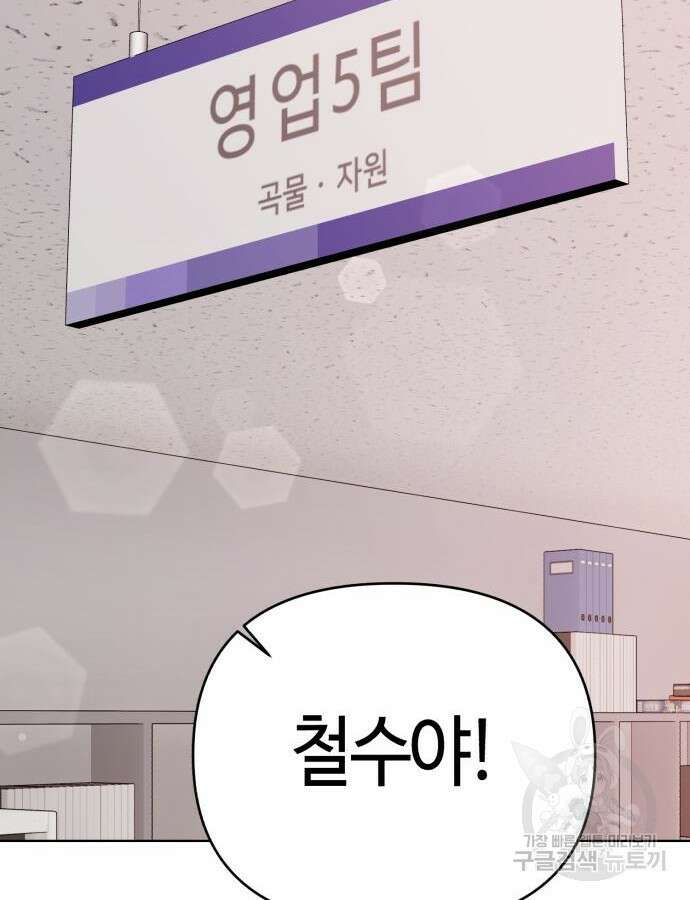 신입사원 김철수 23화 2