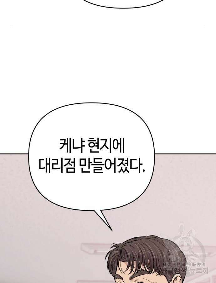 신입사원 김철수 23화 3