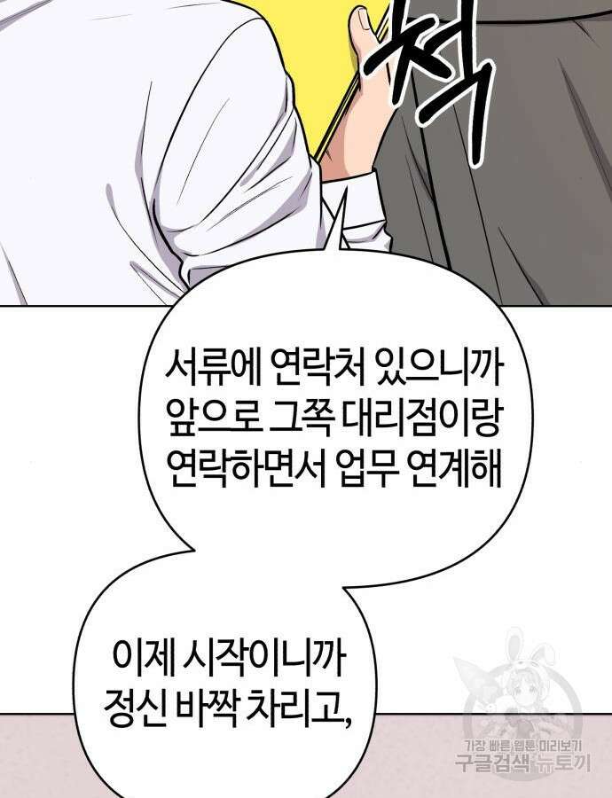 신입사원 김철수 23화 5