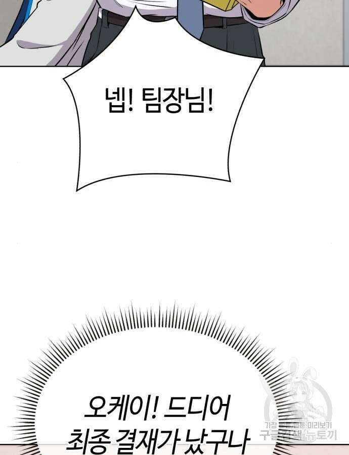 신입사원 김철수 23화 7