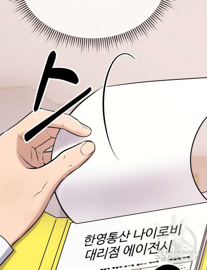신입사원 김철수 23화 8