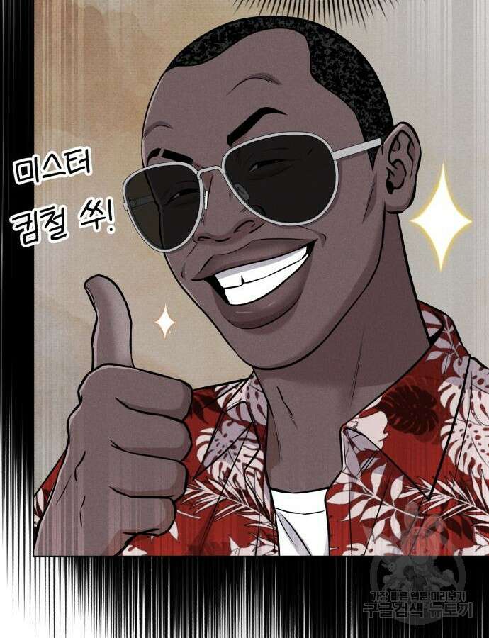 신입사원 김철수 23화 12