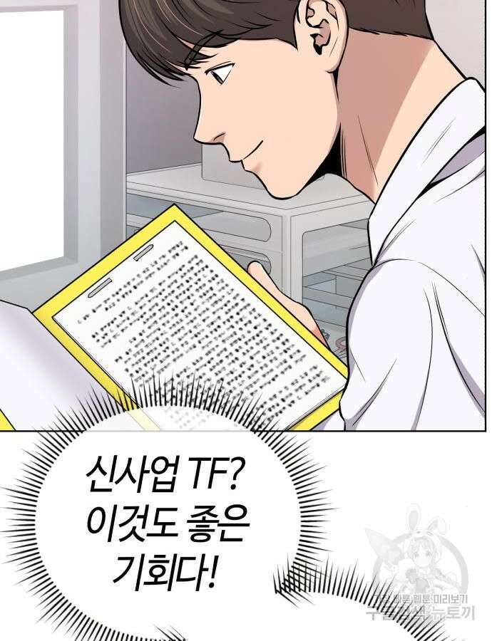 신입사원 김철수 23화 19