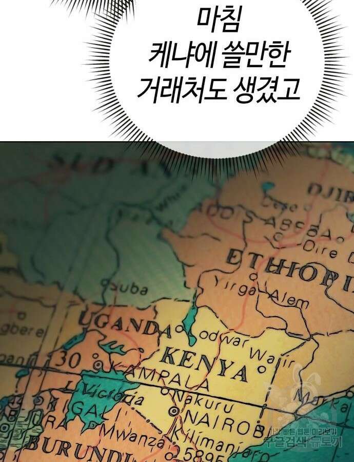 신입사원 김철수 23화 20