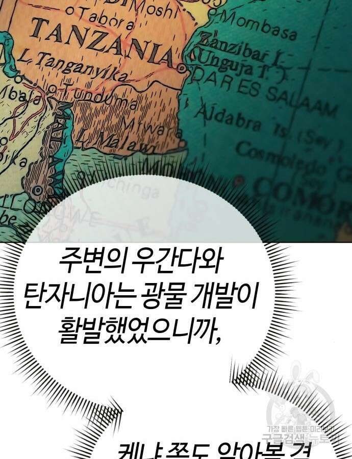 신입사원 김철수 23화 21