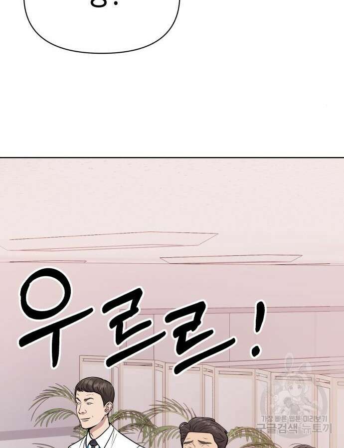 신입사원 김철수 23화 24