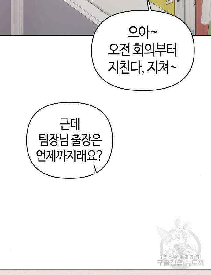 신입사원 김철수 23화 26