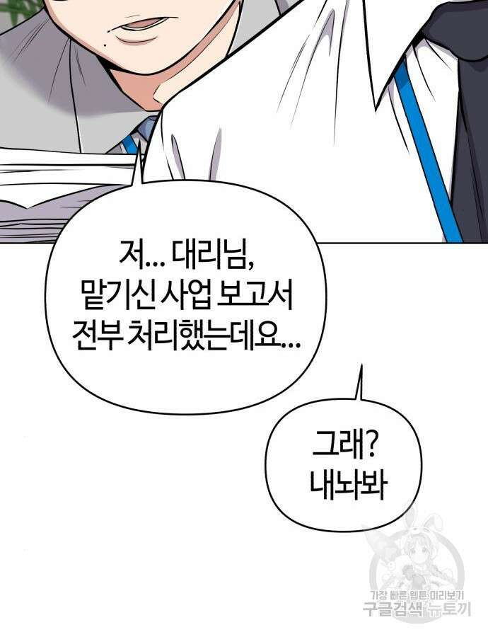 신입사원 김철수 23화 28