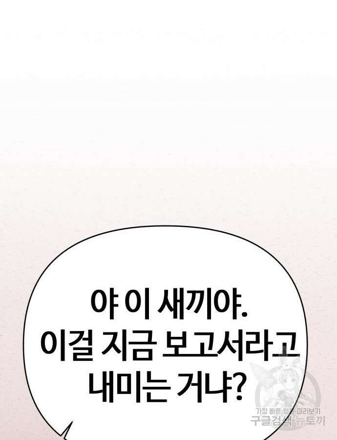 신입사원 김철수 23화 29