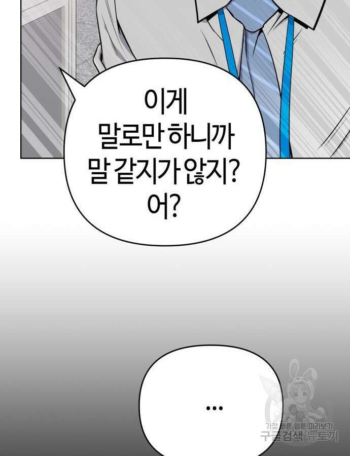 신입사원 김철수 23화 33